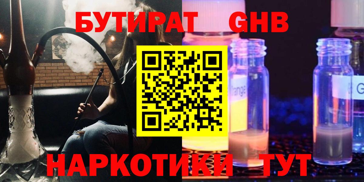 БУТИРАТ BDO Стерлитамак