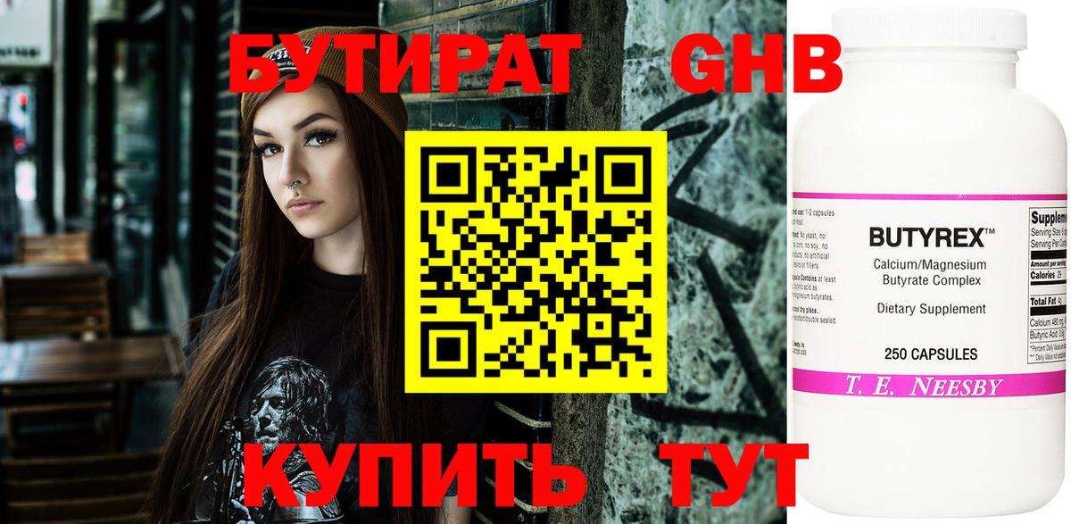 Стерлитамак  БУТИРАТ вода  Вход с VPN 