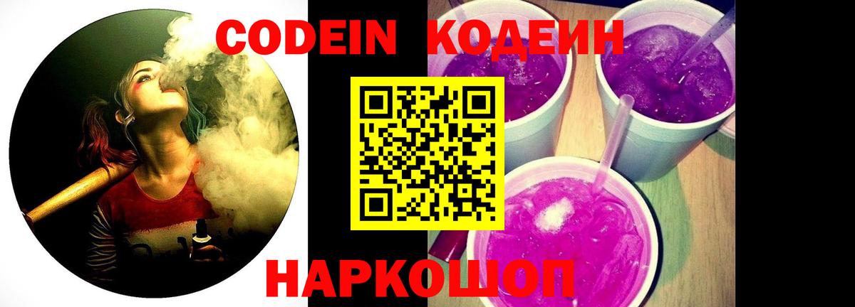 Кодеин Purple Drank  Вход с VPN  Стерлитамак  купить   Codein напиток Lean (лин) 