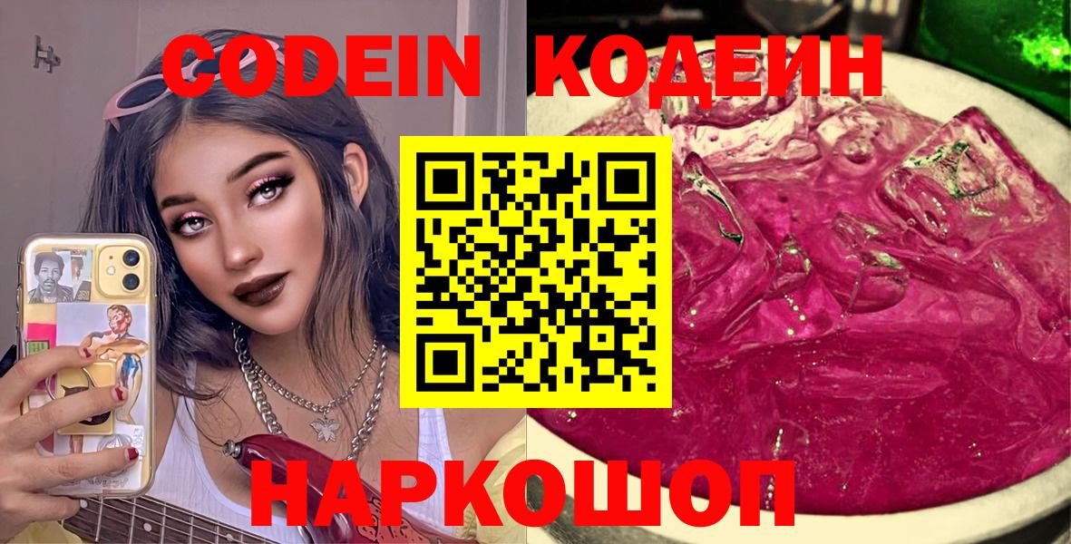 Кодеиновый сироп Lean напиток Lean (лин) Стерлитамак
