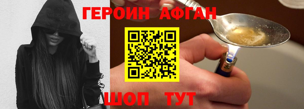 Героин  ГЕРОИН Heroin  Вход с VPN  Стерлитамак 