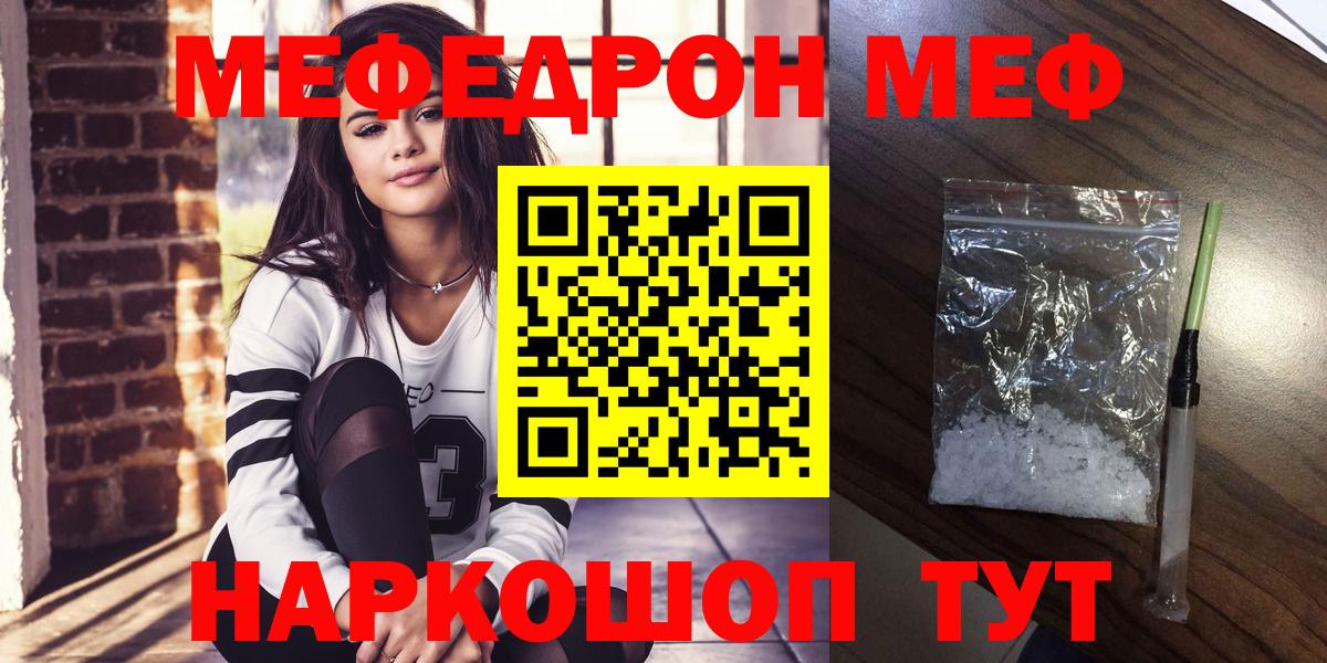 МЕФ mephedrone  Мефедрон  Вход с VPN  Стерлитамак  МЯУ-МЯУ мяу мяу 