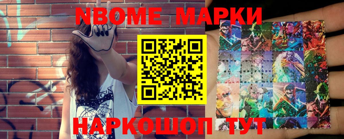 Стерлитамак  Марки 25I-NBOMe  Вход с VPN  Марки NBOMe 1,8мг  Марки NBOMe 1,8мг 
